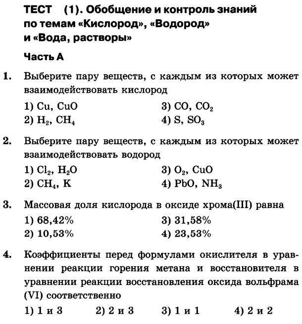 Гдз контрольная раб по химии 9 класс по теме: кислород водород вода растворы